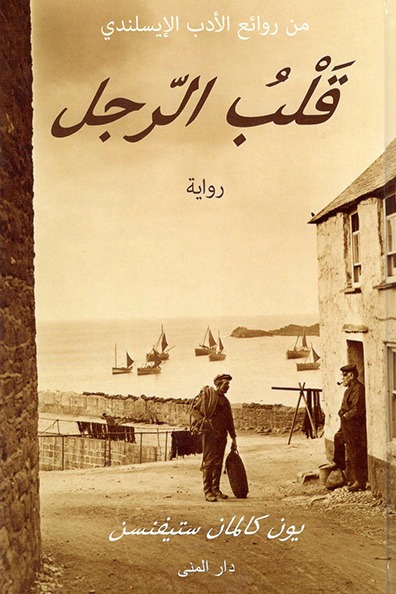 Cover of The Heart of Man