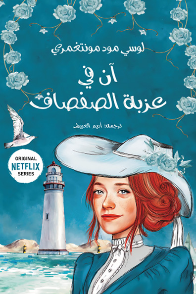 Cover of Anne of Windy Willows Part Four
