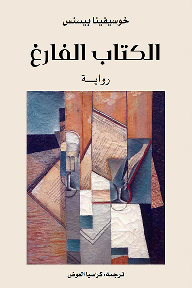 Cover of The Empty Book