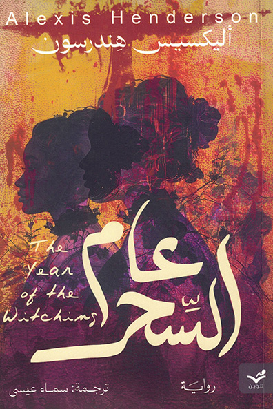 Cover of The Year of the Witching