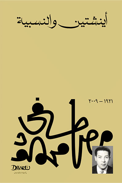 Cover of Einstein and Relativity