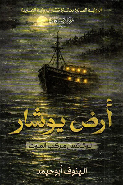 Cover of Ard Yushar