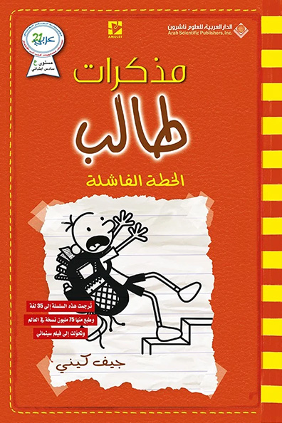 Cover of Diary of a Student: The Failed Plan