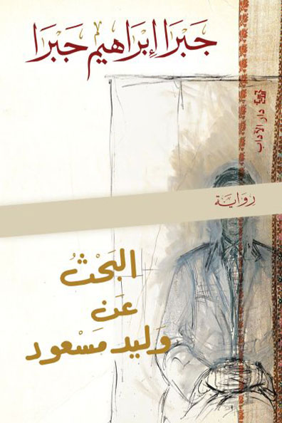 Cover of The Search for Walid Masoud