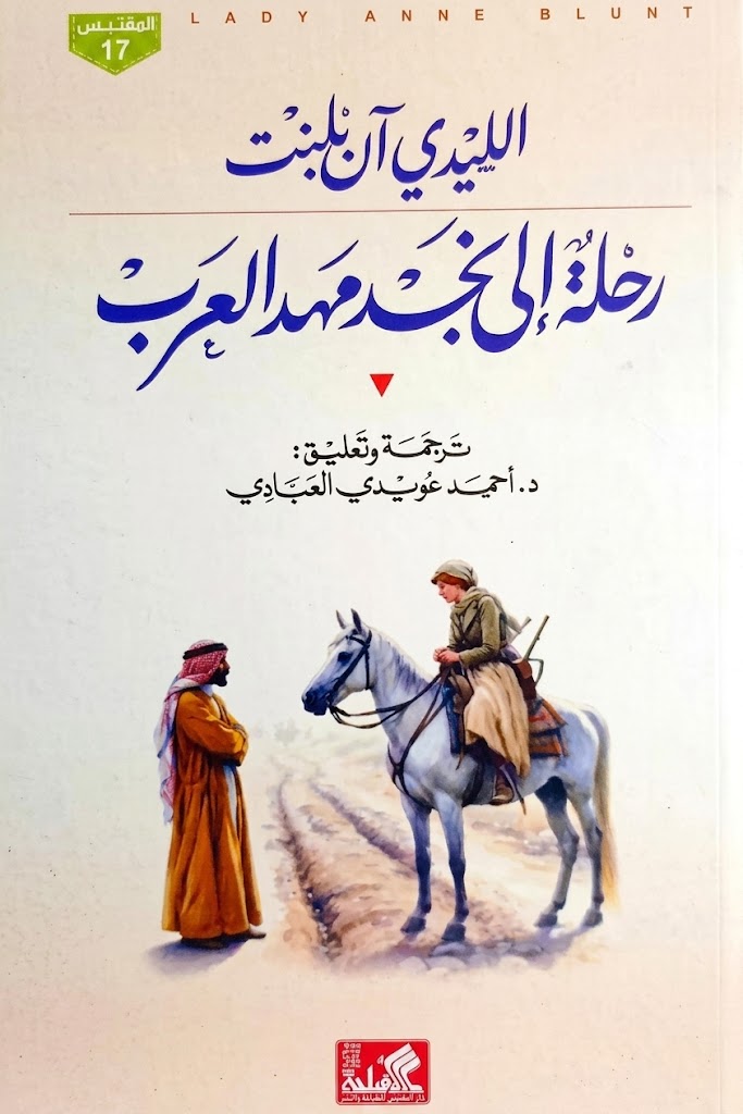 Cover of Journey to Najd: The Cradle of the Arabs