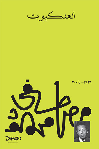 Cover of The Spider