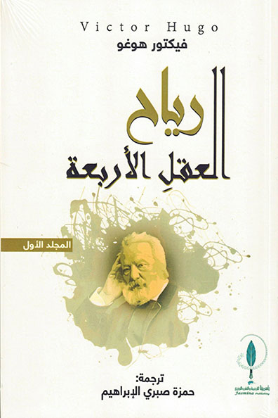 غلاف كتاب رياح العقل الأربعة