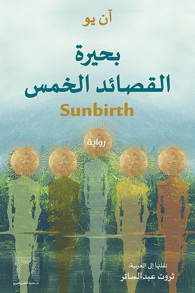 Cover of Lake of the Five Poems