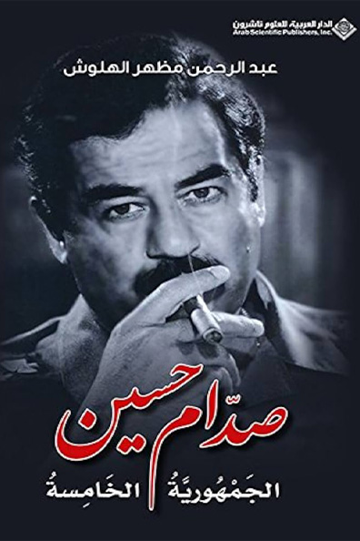 Cover of Saddam Hussein: The Fifth Republic