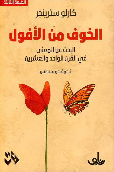 غلاف كتاب الخوف من الأفول