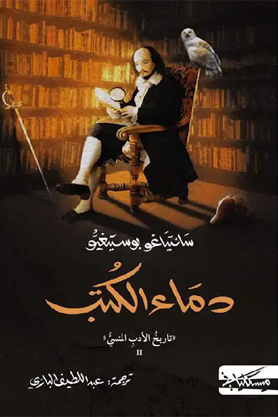 Cover of The Blood of Books