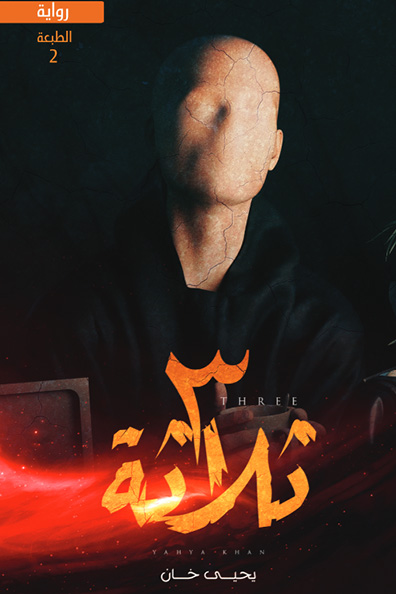 Cover of Three 3