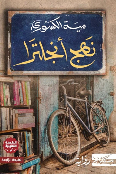 Cover of Nahj Anjiltira