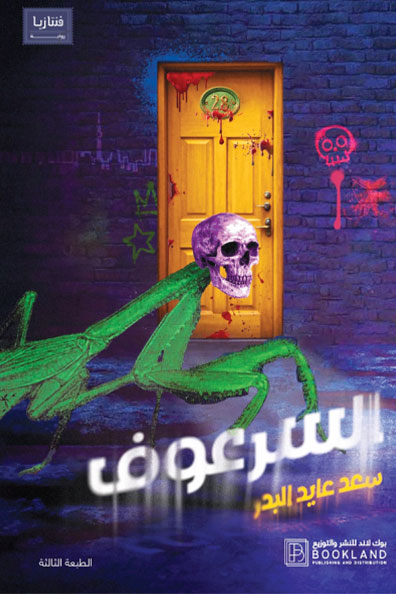 Cover of The Mantis