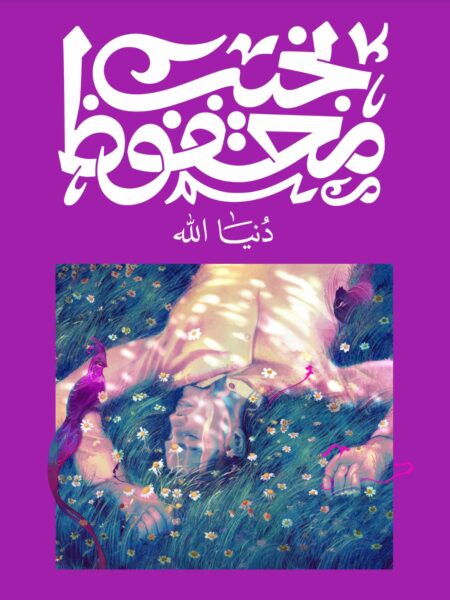Cover of Dunia Allah