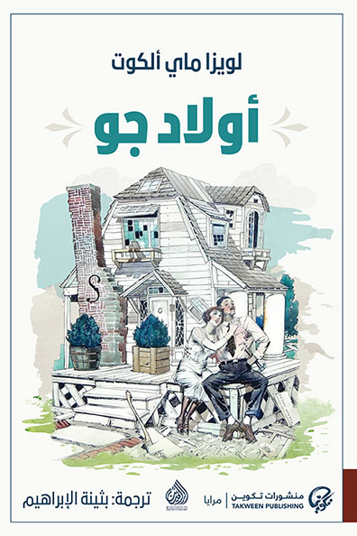 غلاف كتاب أولاد جو