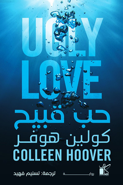 Cover of Ugly Love