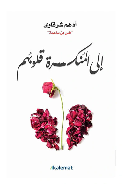 Cover of To the Brokenhearted