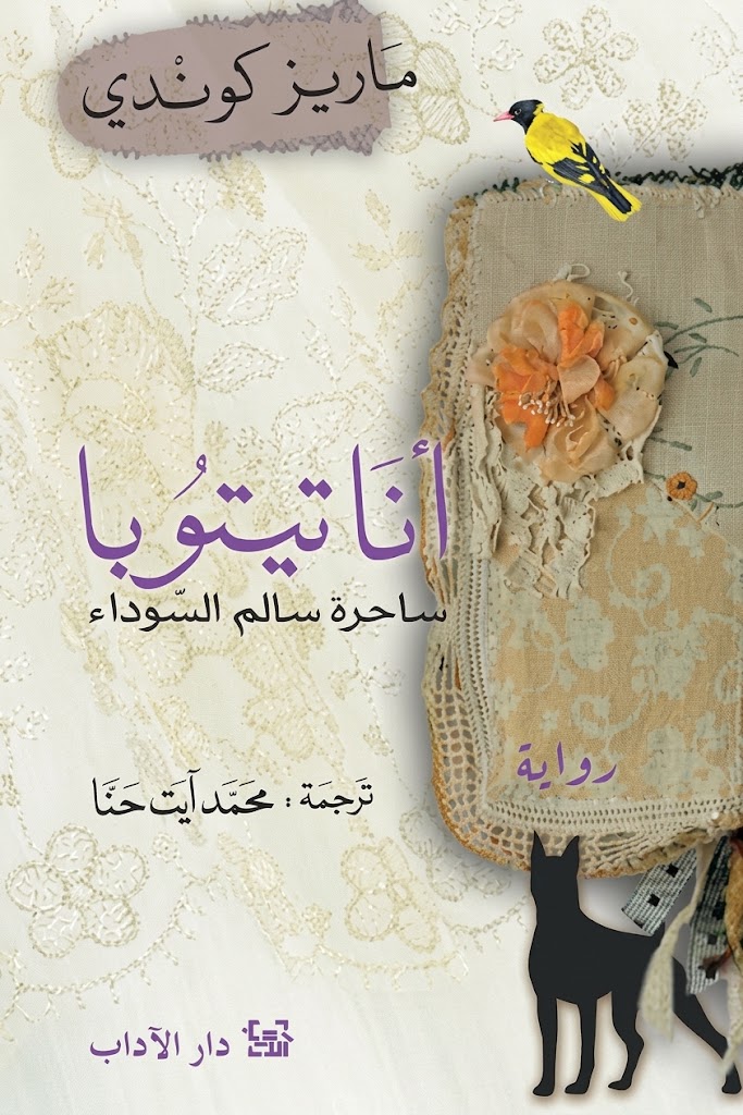 غلاف كتاب أنا تيتوبا