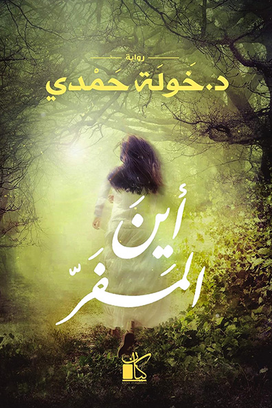 Cover of Where Is the Escape?