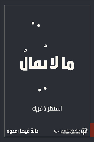 Cover of What Is Not Said
