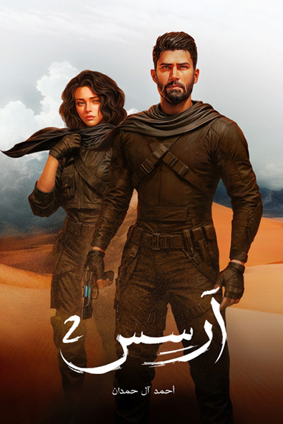 Cover of Arsus: Part Two