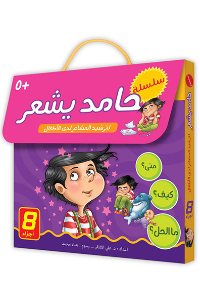 Cover of Hamed Feels Series (8 Parts)