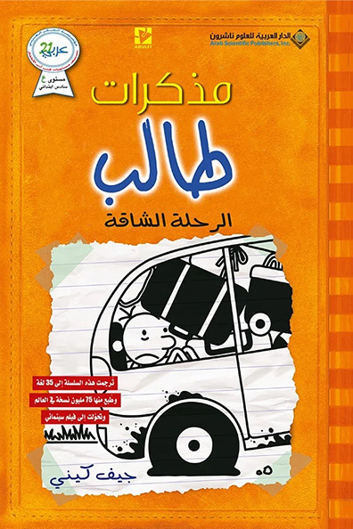 Cover of Diary of a Wimpy Kid: The Long Haul