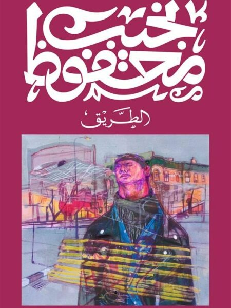 Cover of The Road