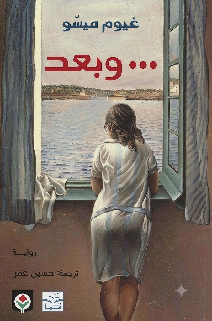 غلاف كتاب وبعد