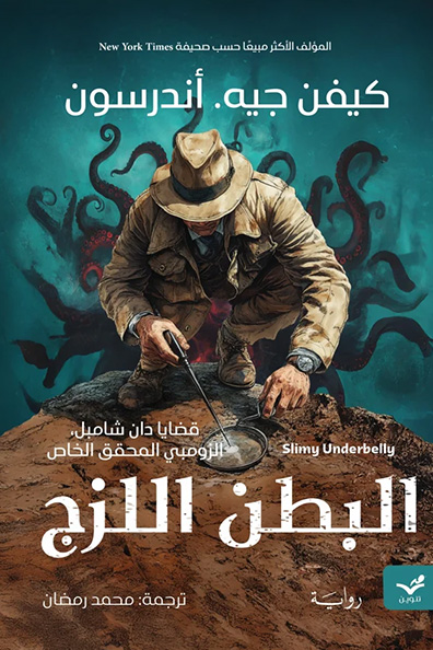 Cover of Slimy Underbelly