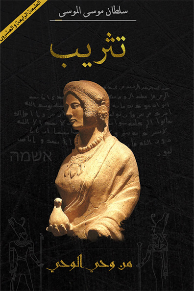 غلاف كتاب تثريب