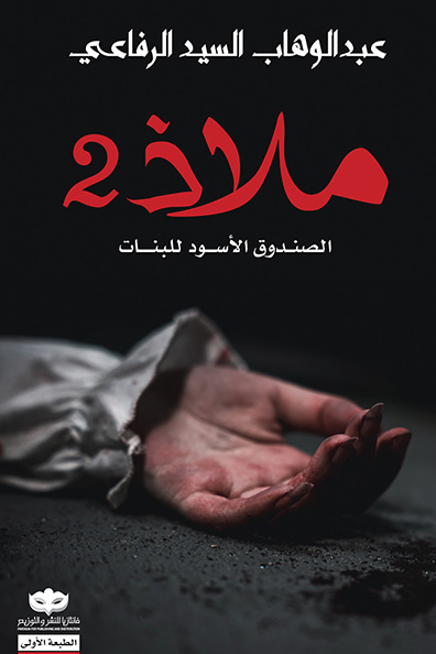 Cover of Malath 2