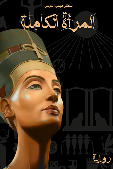 Cover of The Complete Woman