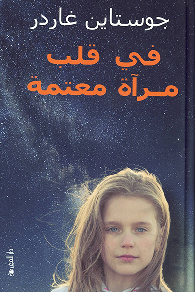 Cover of In the Heart of a Dark Mirror