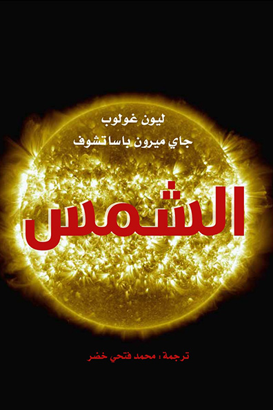 Cover of The Sun