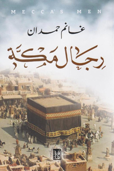 Cover of Men of Mecca