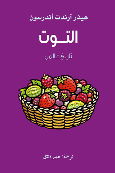 Cover of Berries: A Global History