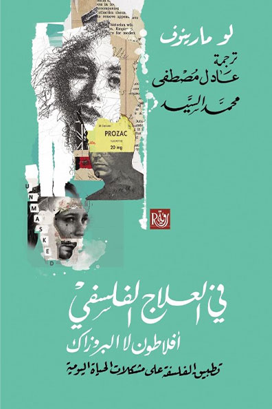 Cover of inPhilosophical Therapy Plato, Not Prozac