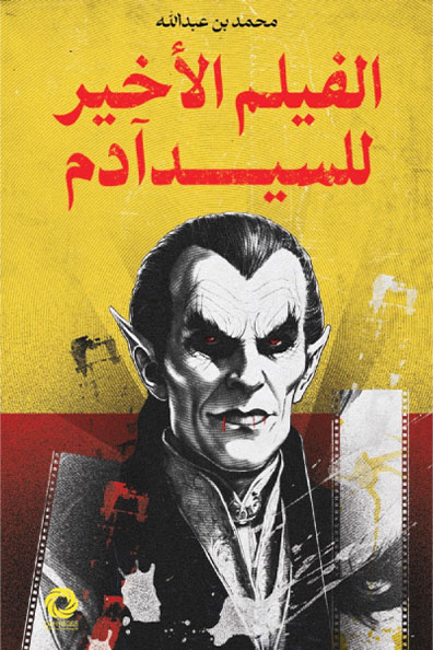 Cover of The Last Film of Mr. Adam