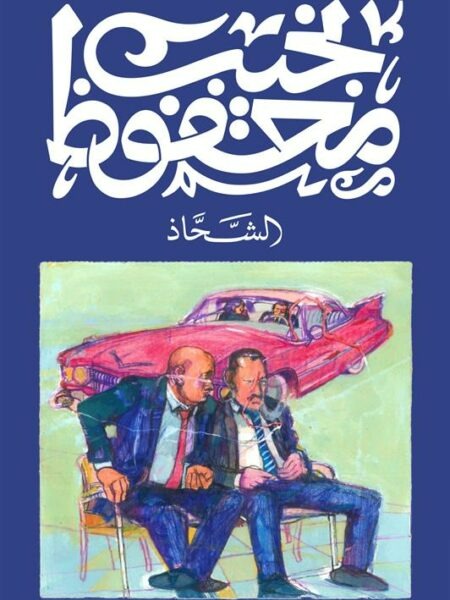 Cover of The Beggar