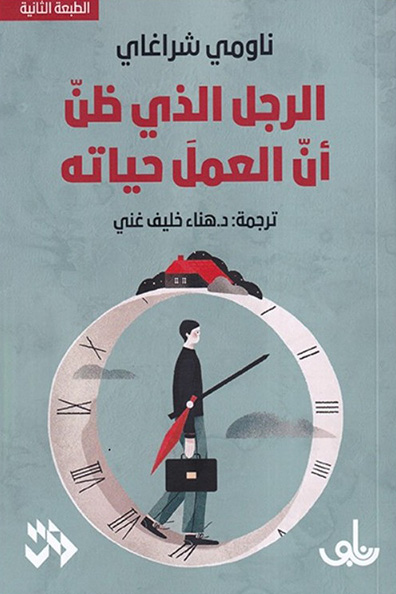 Cover of The Man Who Mistook His Job for His Life