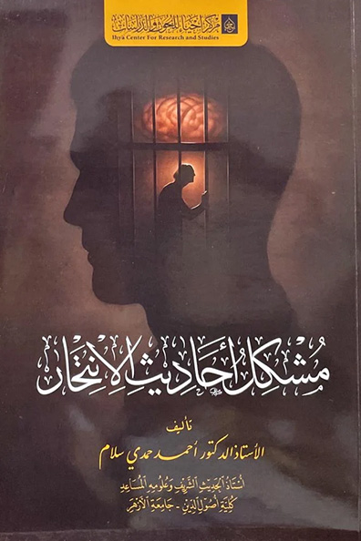 Cover of Problems in the Hadiths on Suicide