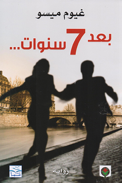 Cover of After 7 Years