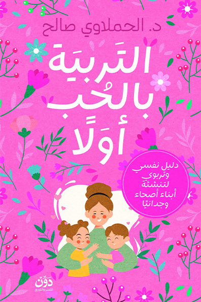 Cover of Parenting with Love First