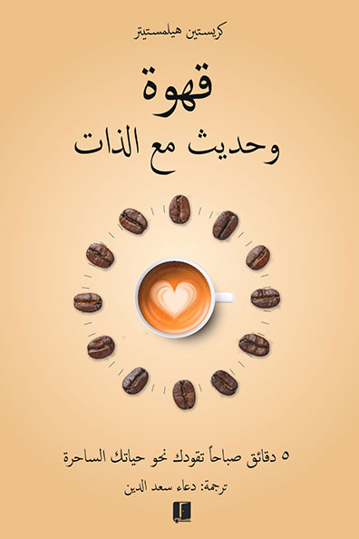 Cover of Coffee and Self-Talk