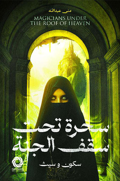 Cover of Sorcerers Under Heaven’s Roof