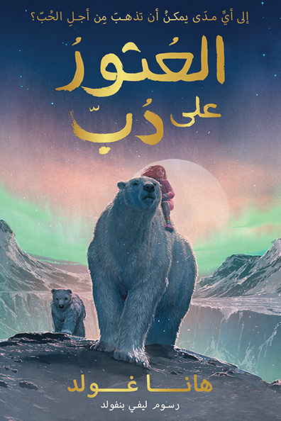 Cover of Finding Bear
