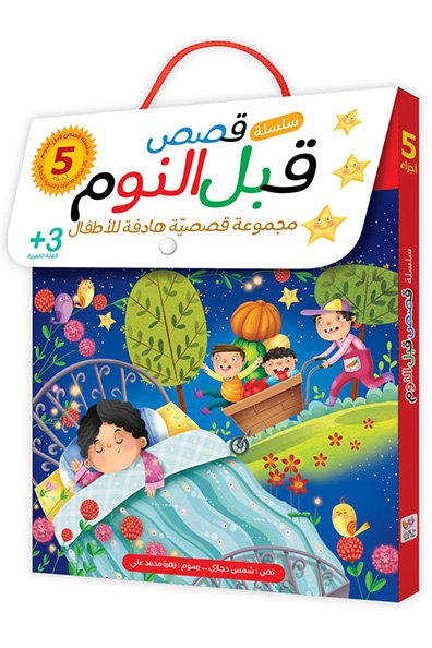 Cover of Bedtime Stories Series / 5 Parts