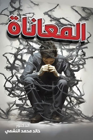 Cover of Suffering